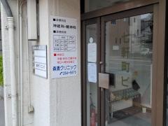 森清クリニック