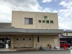 今井医院