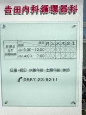 吉田内科循環器科