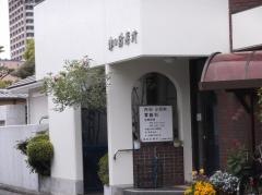 津田診療所