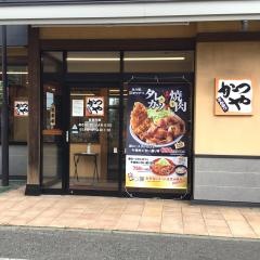 かつや　千歳店