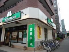モスバーガー　北大正門前店