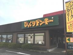 びっくりドンキー　つくば中央店