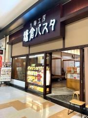 鎌倉パスタ　Ａｒｉｏ川口店