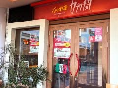 カプリチョーザ　千葉ニュータウン店