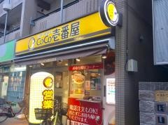 ＣｏＣｏ壱番屋　江戸川区篠崎駅前店