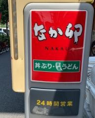 なか卯　大井町西口店