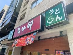 なか卯　大井町西口店