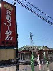 8番らーめん　赤祖父店