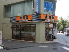 吉野家　甲府駅前店