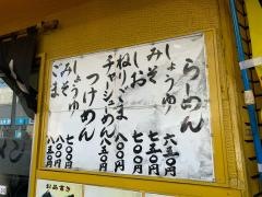 けんちゃんラーメン