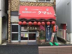 サッポロラーメンクマさん