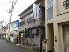 八木歯科医院