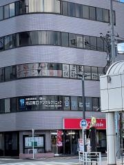 河辺南口デンタルクリニック