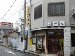 粋人