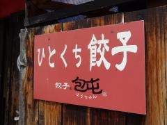 ホウチュン（包屯）