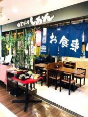 田舎料理しおん