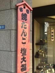 伊勢屋平野町店