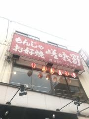 嵯峨野