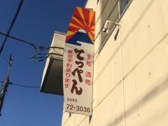 てっぺん