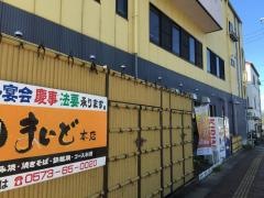 まいど本店