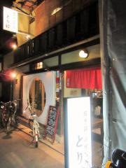 とり粋