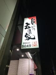 五條家