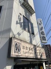 右近食事どころ