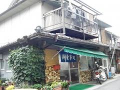 井上食堂