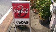 くらわんか