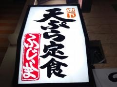 ふじしま
