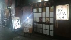天米有楽町店
