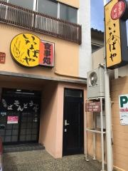 いなばや