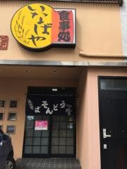 いなばや
