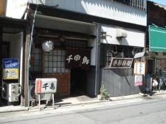 千鳥大衆割烹