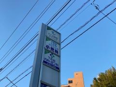 たじま歯科クリニック