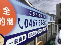 岩田歯科医院