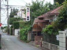 内山歯科医院
