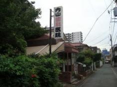 内山歯科医院