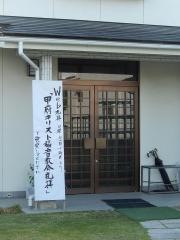 甲府キリスト福音教会
