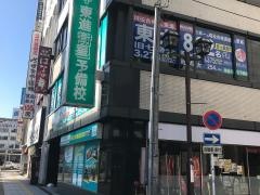 東進衛星予備校　新潟駅前校