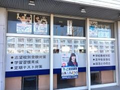 個別指導Ａｘｉｓ　国分寺校