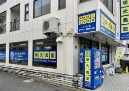 個別指導塾の明光義塾　八千代台教室