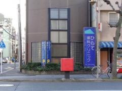 ひらて歯科クリニック