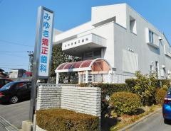 みゆき矯正歯科