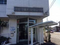 かとう歯科クリニック