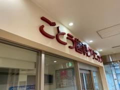 ごとう歯科クリニック