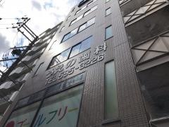 育成会うえの歯科
