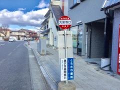 「大泉寺口」バス停留所