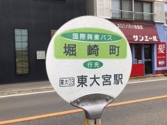 「堀崎町」バス停留所